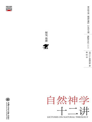 [EPUB] 自然神学十二讲 (博物学文化)
