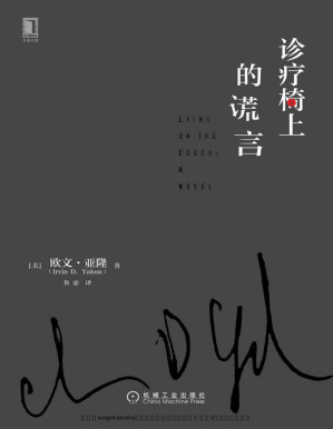 [PDF] 诊疗椅上的谎言
