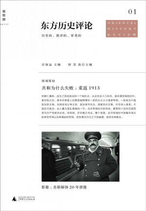 [MOBI] 东方历史评论（第1辑）：共和为什么失败：重返1913