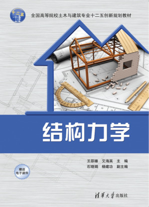 [PDF] 结构力学