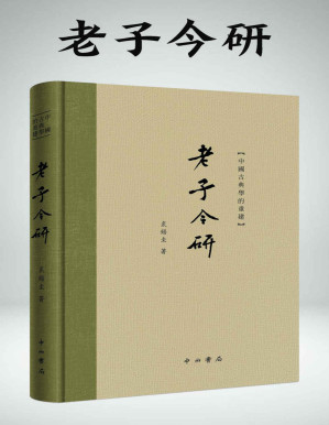 [PDF] 老子今研