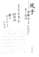 [PDF] 凤子 在舞台上 在人世间