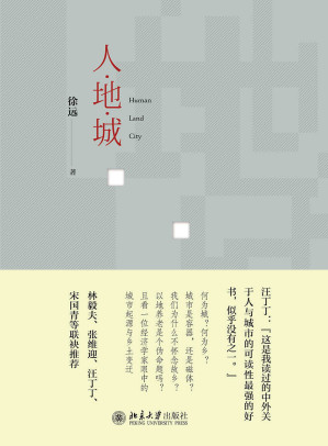 [EPUB] 人·地·城