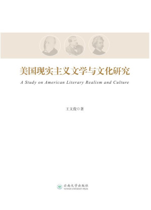 [EPUB] 美国现实主义文学与文化研究