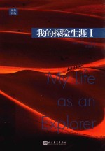 [PDF] 我的探险生涯 1
