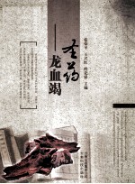 [PDF] 圣药 龙血竭