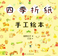 [PDF] 折纸手工绘本
