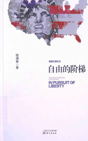 [PDF] 自由的阶梯：美国文明札记