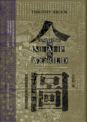 [PDF] 全圖：中國與歐洲之間的地圖學互動
