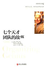 [PDF] “财富汇”系列 七个天才团队的故事 纪念版