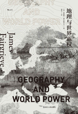 [EPUB] 地理与世界霸权（20世纪地缘政治学经典著作，地理条件与历史进程交织与互动的宏大视野，一部别有洞见的人类文明发展史！）