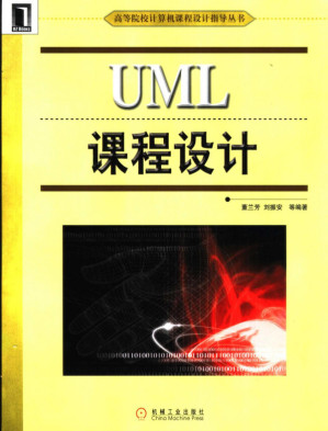 [PDF] UML课程设计/高等院校计算机课程设计指导丛书