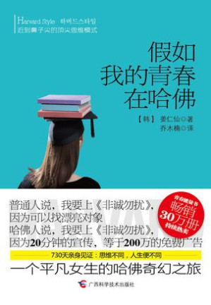 [EPUB] 假如我的青春在哈佛