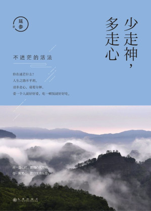 [EPUB] 少走神，多走心