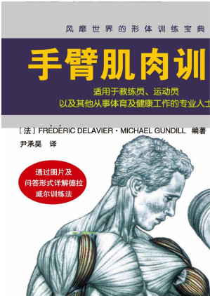 [EPUB] 手臂肌肉训练