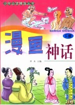 [PDF] 漫画神话 下