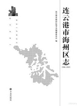 [PDF] 连云港海州区志, 1985-2005