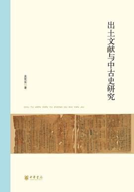 [PDF] 出土文献与中古史研究