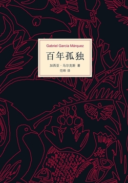 [EPUB] 百年孤独