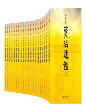 资治通鉴全本.PDF 资治通鉴全本.PDF