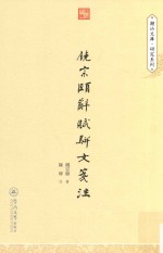 [PDF] 潮汕文库 研究系列 饶宗颐辞赋骈文笺注