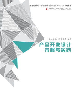 [EPUB] 产品开发设计策略与实践