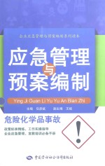 [PDF] 危险化学品事故应急管理与预案编制