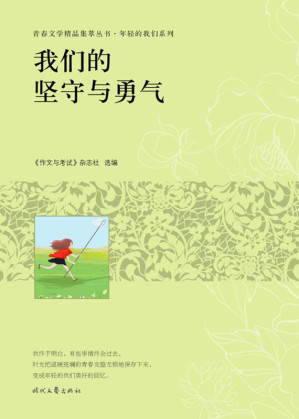 [EPUB] 我们的坚守与勇气