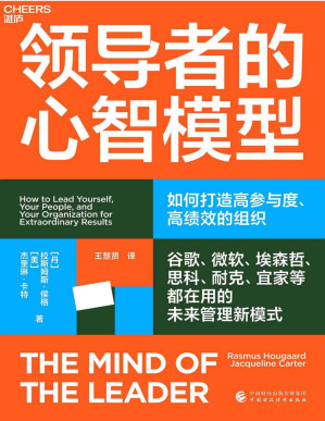 [PDF] 领导者的心智模型（谷歌、微软、埃森哲、思科、耐克、宜家等都在用的未来管理新模式，抓住数字化时代领导力的本质，打造高参与度、高绩效的组织，让每个员工都充满干劲 ）