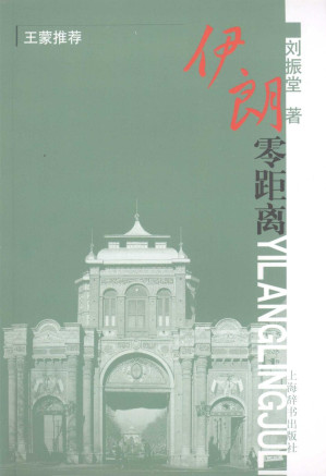 [PDF] 伊朗零距离