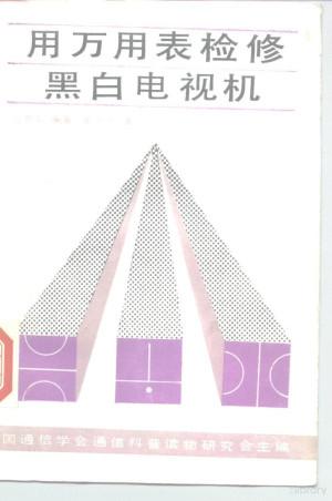 [PDF] 用万用表检修黑白电视机
