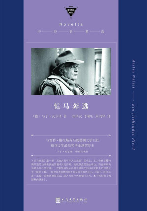 [EPUB] 惊马奔逃（中经典精选）