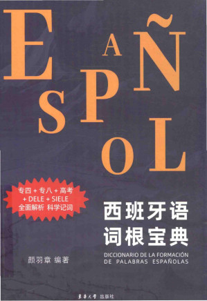 [PDF] 西班牙语词根宝典