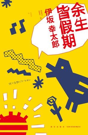 [EPUB] 余生皆假期