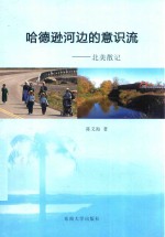 [PDF] 哈德逊河边的意识流 北美散记