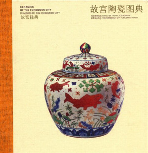 [PDF] 故宫陶瓷图典
