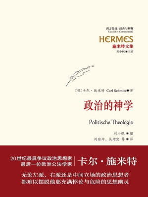 [EPUB] 施米特文集：政治的神学