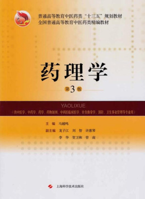 [EPUB] 药理学