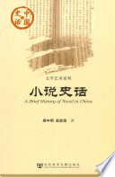 [PDF] 中国史话·文学艺术系列：小说史话