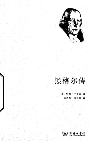 [PDF] 黑格尔传