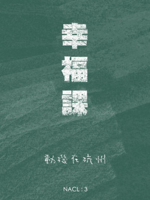 [EPUB] 幸福课：知乎 动机在杭州自选集 (知乎「盐」系列)(elib.cc)
