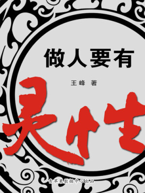 [EPUB] 做人要有灵性