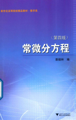 [PDF] 常微分方程（第四版）