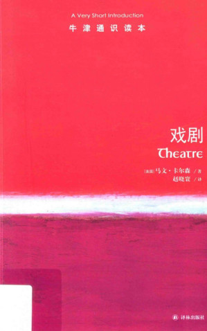 [PDF] [牛津通识读本]戏剧