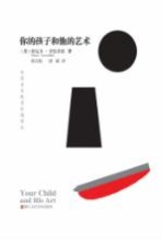 [PDF] 世界美术教育经典译丛 你的孩子和他们的艺术