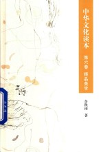 [PDF] 中华文化读本 第6卷 极品美学