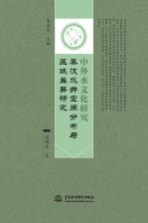 [PDF] 中外水文化研究 秦汉水井空间分布与区域差异研究