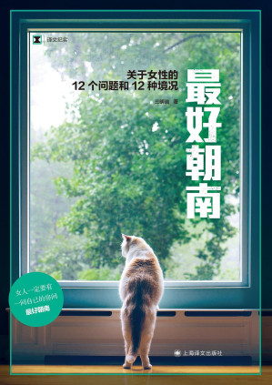 [EPUB] 最好朝南（当代中国女性生存实录）