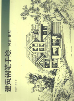 [PDF] 建筑钢笔手绘  风景·别墅