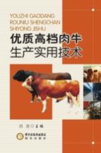 [PDF] 优质高档肉牛生产实用技术